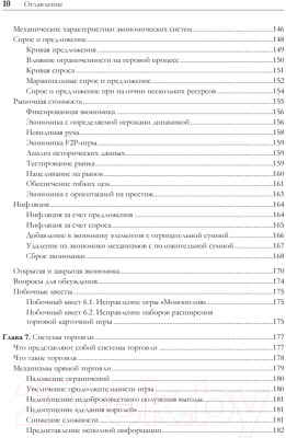 Книга Питер Игровой баланс. Точная наука геймдизайна (Ромеро Б., Шрайбер Я.)