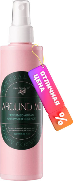 Спрей для волос Around Me Perfumed Argan Hair Water Essence (200мл)