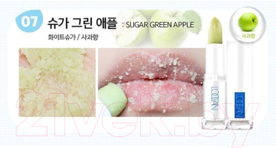 Скраб для губ L'ocean Lip Scrub Sugar 07 (Green Apple)