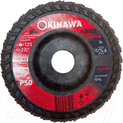 Шлифовальный круг Okinawa 125-50P-PD