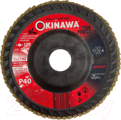Шлифовальный круг Okinawa 125-40P-HPS