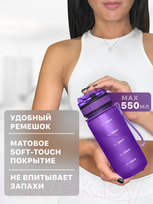 Бутылка для воды Sand Lark ODF2243-60/2022S18 (фиолетовый)