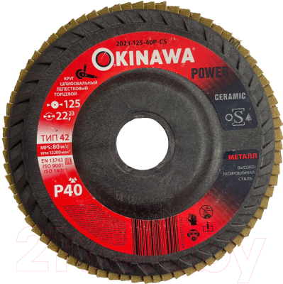 Шлифовальный круг Okinawa 125-40P-CS