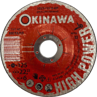 Шлифовальный круг Okinawa 125-6-HP - 