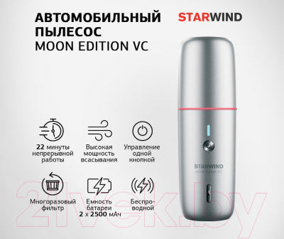 Портативный пылесос StarWind Moon Edition VC (серый)