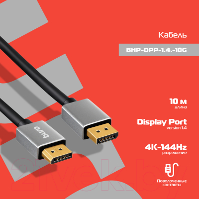 Кабель Buro BHP-DPP-1.4-10G (10м, черный)