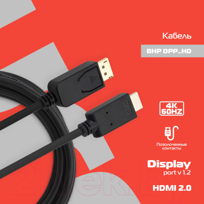 Кабель Buro BHP-DPP-HDMI-3 (3м, черный)