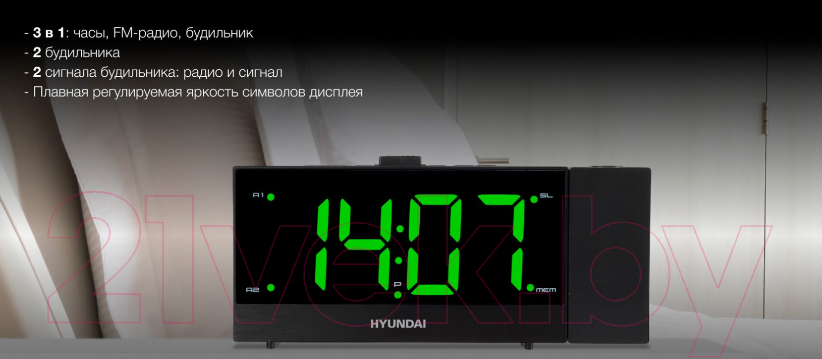 Радиочасы Hyundai H-RCL243
