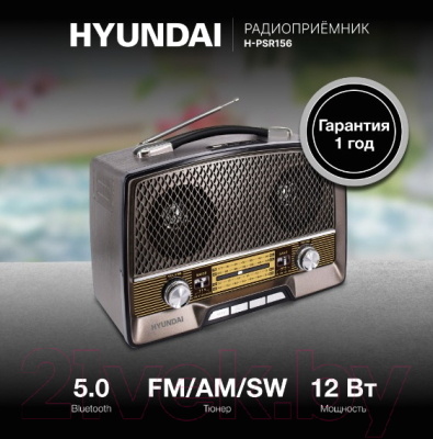 Радиоприемник Hyundai H-PSR156 (коричневый)