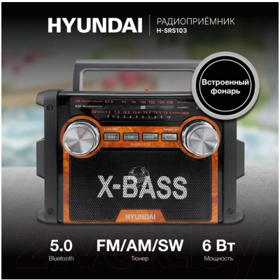 Радиоприемник Hyundai H-SRS103 (черный)