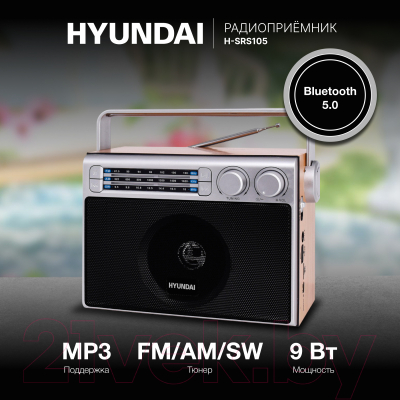 Радиоприемник Hyundai H-SRS105 (коричевый)