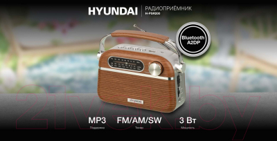 Радиоприемник Hyundai H-PSR200 (дерево коричневое/серебристый)