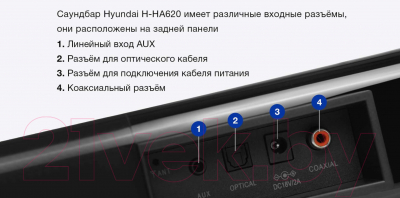 Звуковая панель (саундбар) Hyundai H-HA620 (черный)