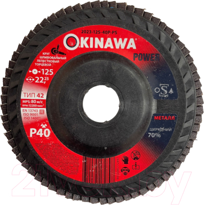 Шлифовальный круг Okinawa 125-40P-PS