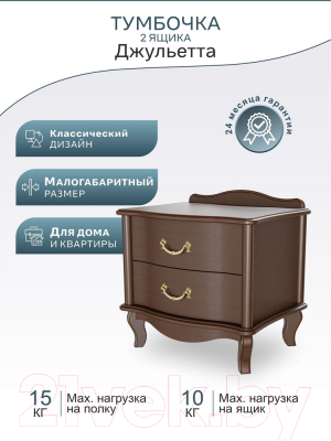 Купить Прикроватная тумба Мебелик Джульетта 2 ящика в Жодино