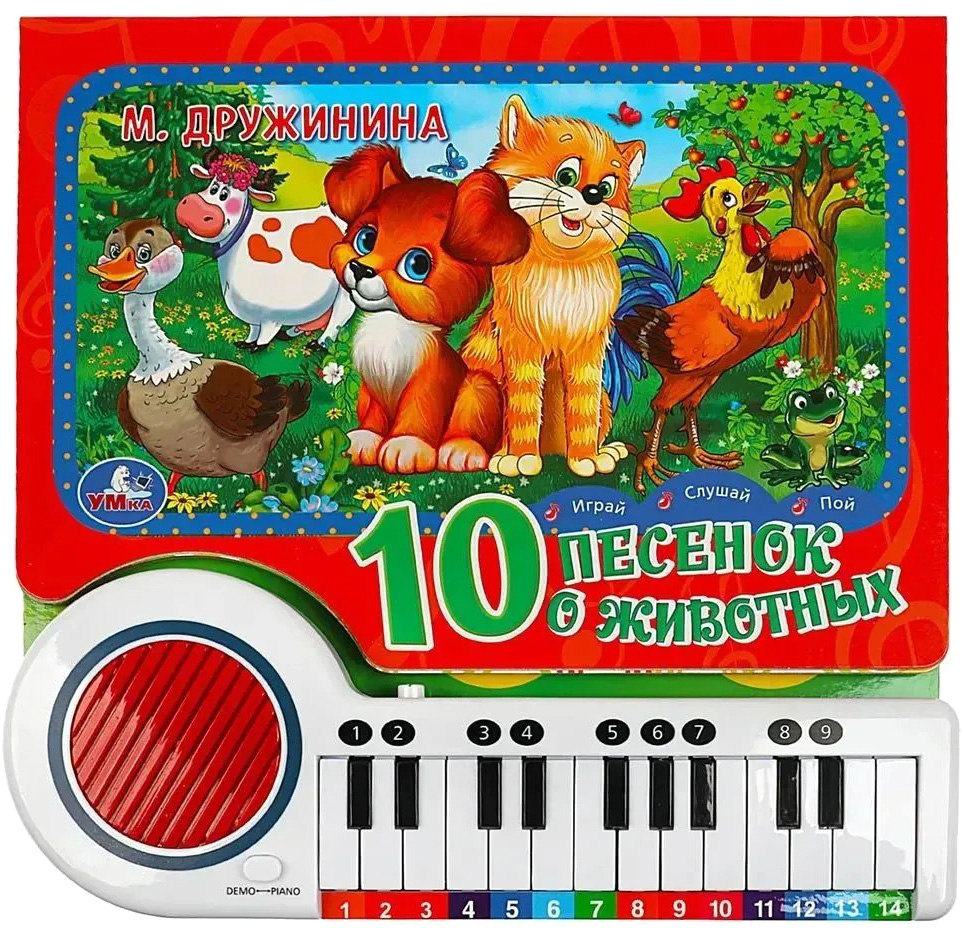 Музыкальная книга Умка 10 песенок о животных