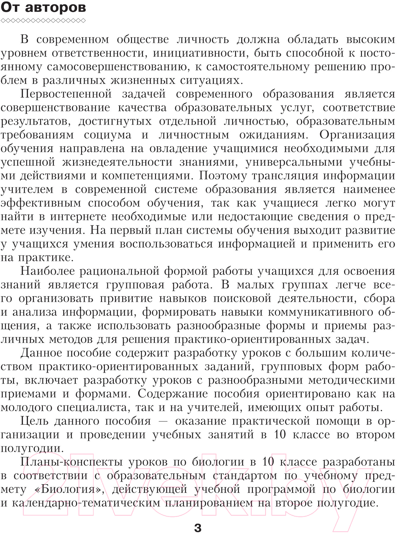 Учебное пособие Выснова Биология. 10 класс. II полугодие (Слинка С.) — фото 2