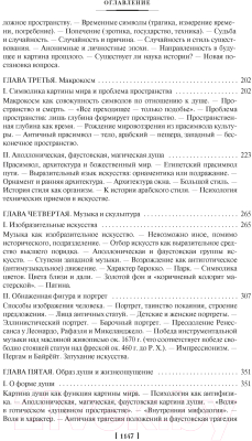 Книга Азбука Закат Западного мира. Очерки морфологии мировой истории (Шпенглер О.)