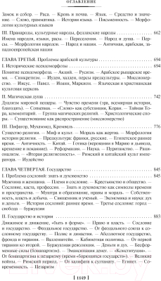 Книга Азбука Закат Западного мира. Очерки морфологии мировой истории (Шпенглер О.)