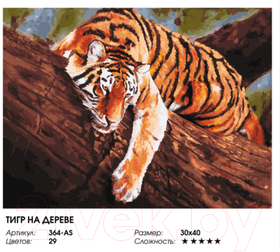 Картина по номерам БЕЛОСНЕЖКА Тигр на дереве / 364-AS