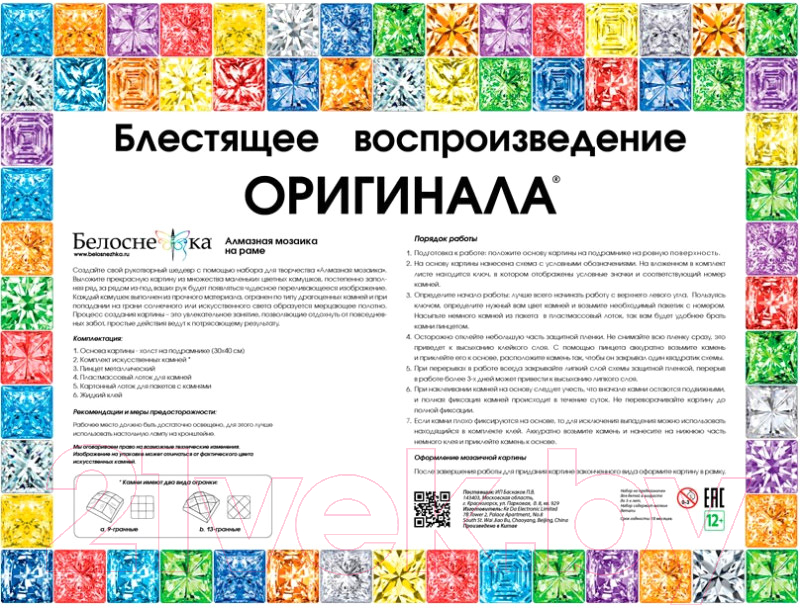 Набор алмазной вышивки БЕЛОСНЕЖКА Уж лист осенний землю всю покрыл / 286-ST-S