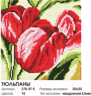 Набор алмазной вышивки БЕЛОСНЕЖКА Тюльпаны / 378-ST-S