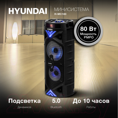 Портативная колонка Hyundai H-MC180 (черный)