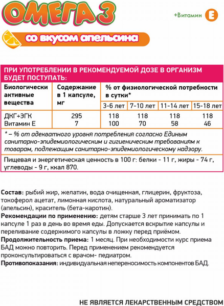 Жирные кислоты NaturalSupp Omega-3 Kids Vitamin E&D (60капсул)