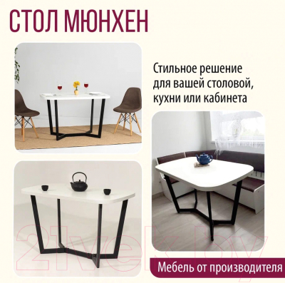 Обеденный стол Millwood Лофт Мюнхен Л 130x80x75 (белый/металл черный)