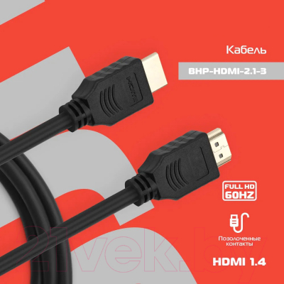 Кабель Buro BHP-HDMI-2.1-3 (3м, черный)