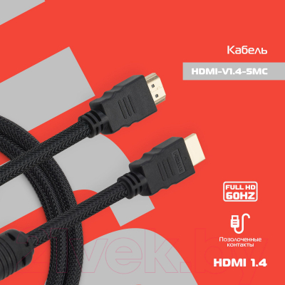 Кабель Buro HDMI-V1.4-5MC (5м, черный)