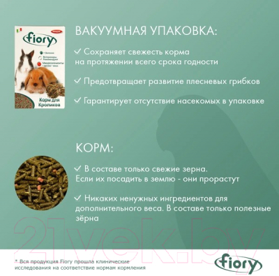 Корм для грызунов Fiory Для карликовых кроликов / 6520 (850г)