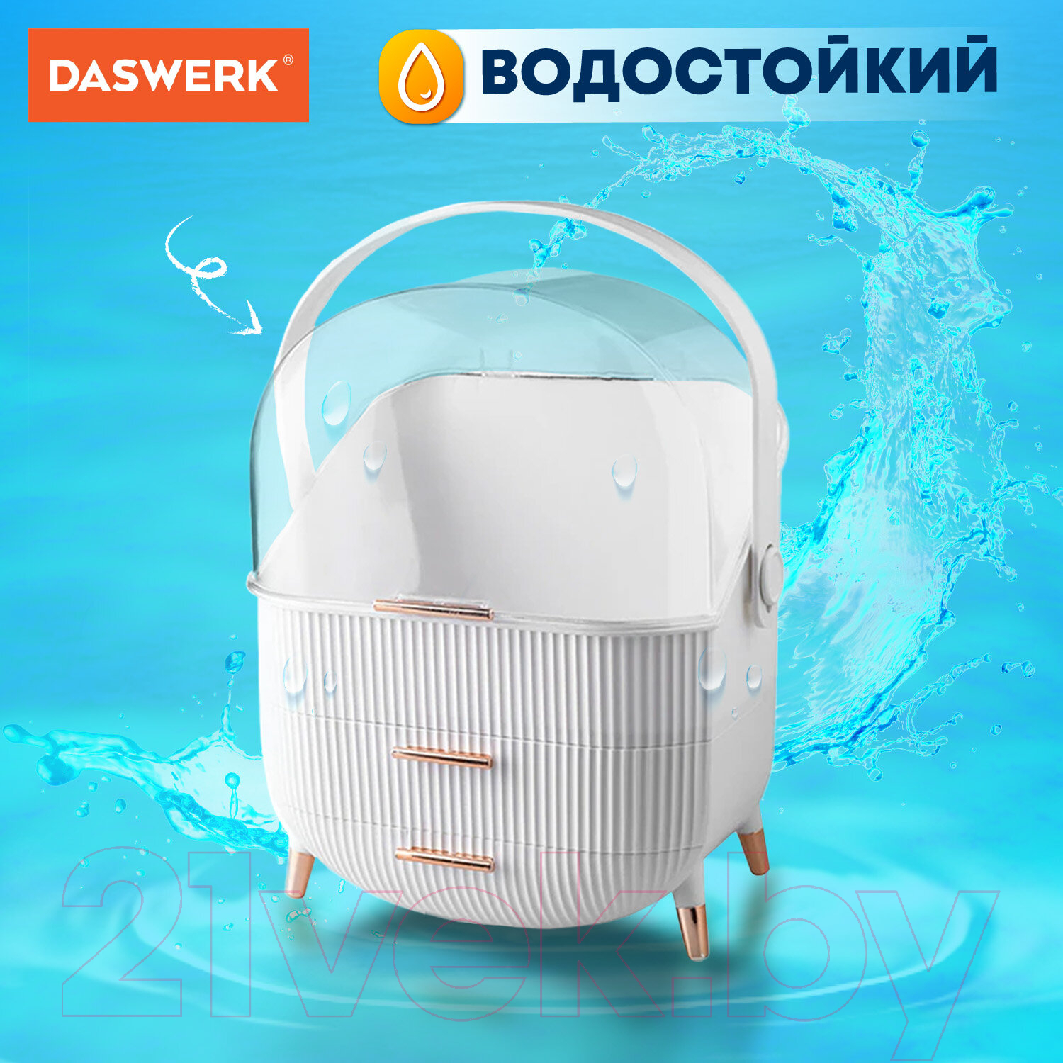 Органайзер для косметики Daswerk Style / 608473