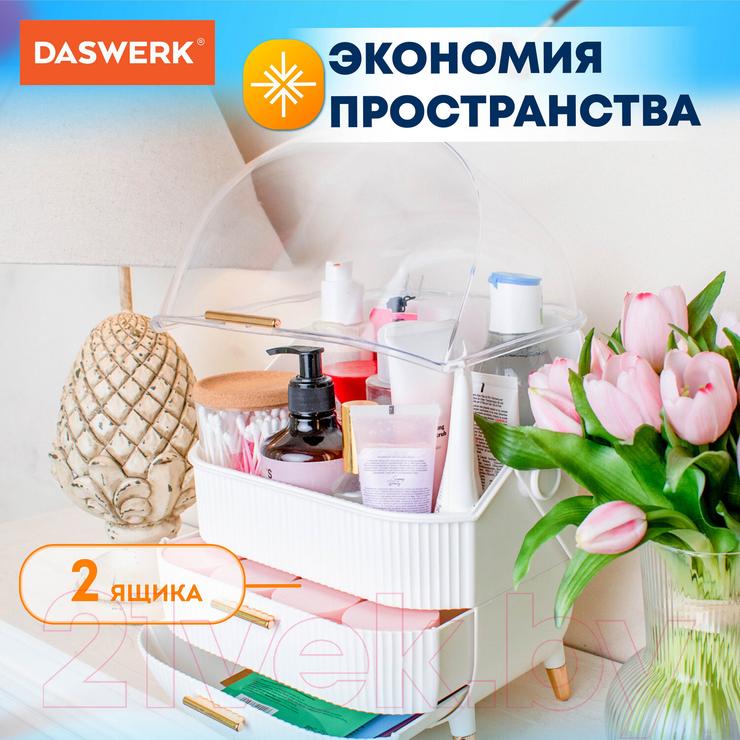 Органайзер для косметики Daswerk Style / 608473