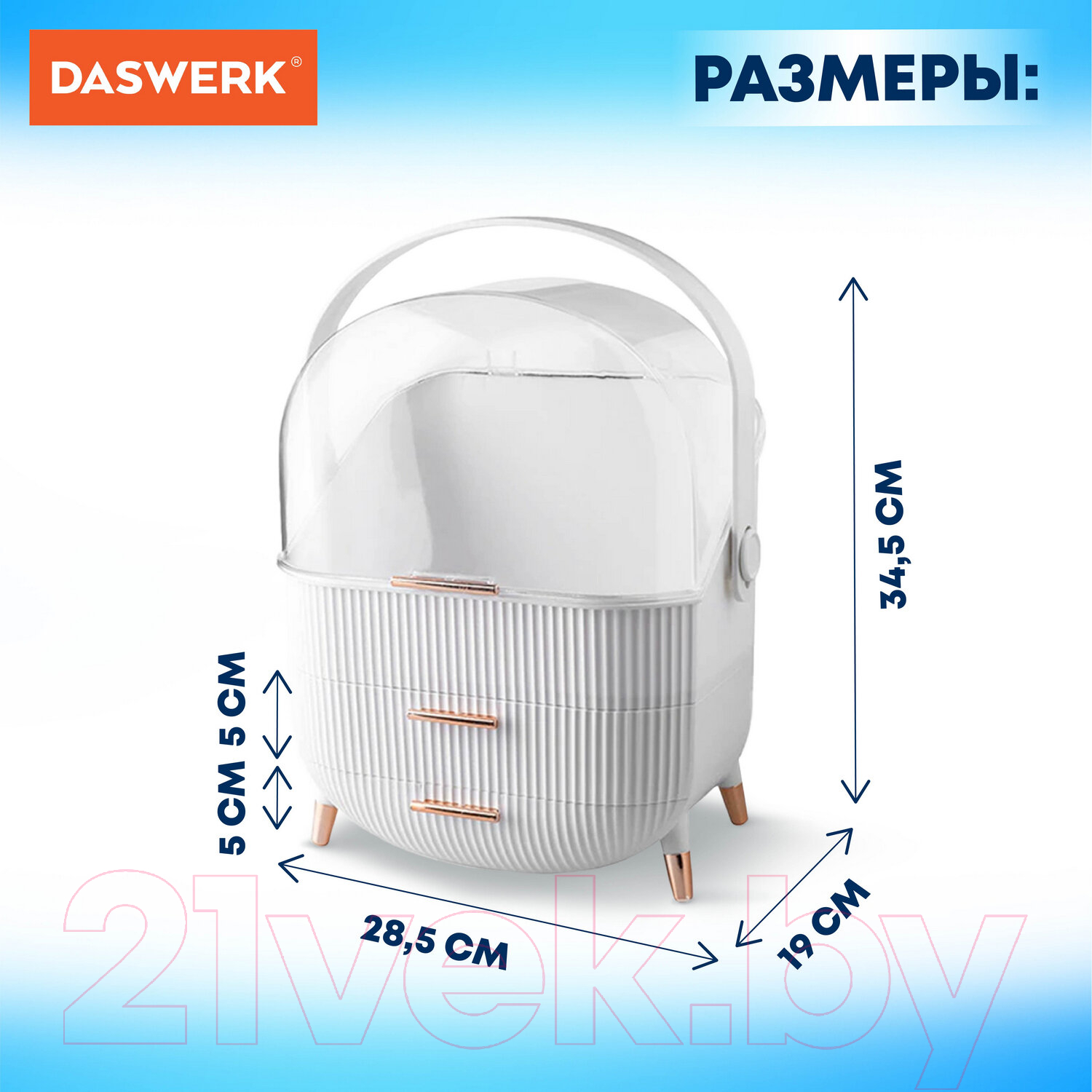 Органайзер для косметики Daswerk Style / 608473