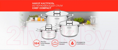 Набор кастрюль StarWind Chef Compact SW-CH3006