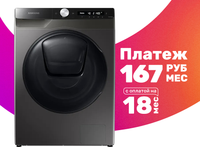 Стирально-сушильная машина Samsung WD80T554CBXLD - 