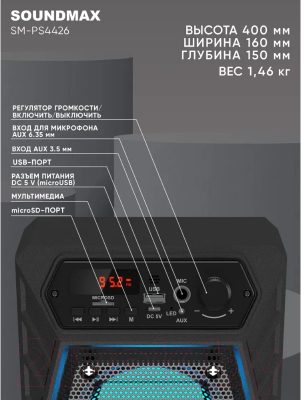 Портативная колонка SoundMax SM-PS4426 (черный)