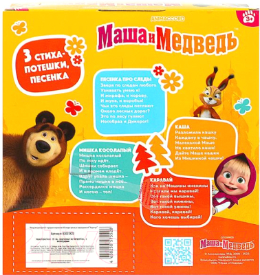 Кукла с аксессуарами Карапуз Маша и Медведь / 83031X23