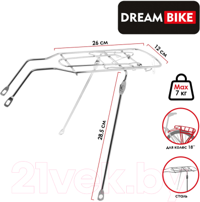 Багажник для велосипеда Dream Bike 7378748 (хром)