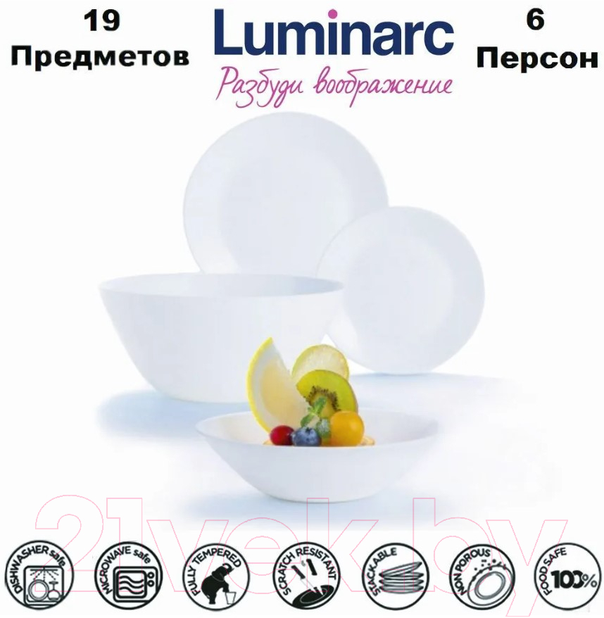 Набор тарелок Luminarc Zelie V3792