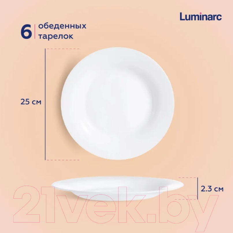 Набор тарелок Luminarc Vidiris V5101