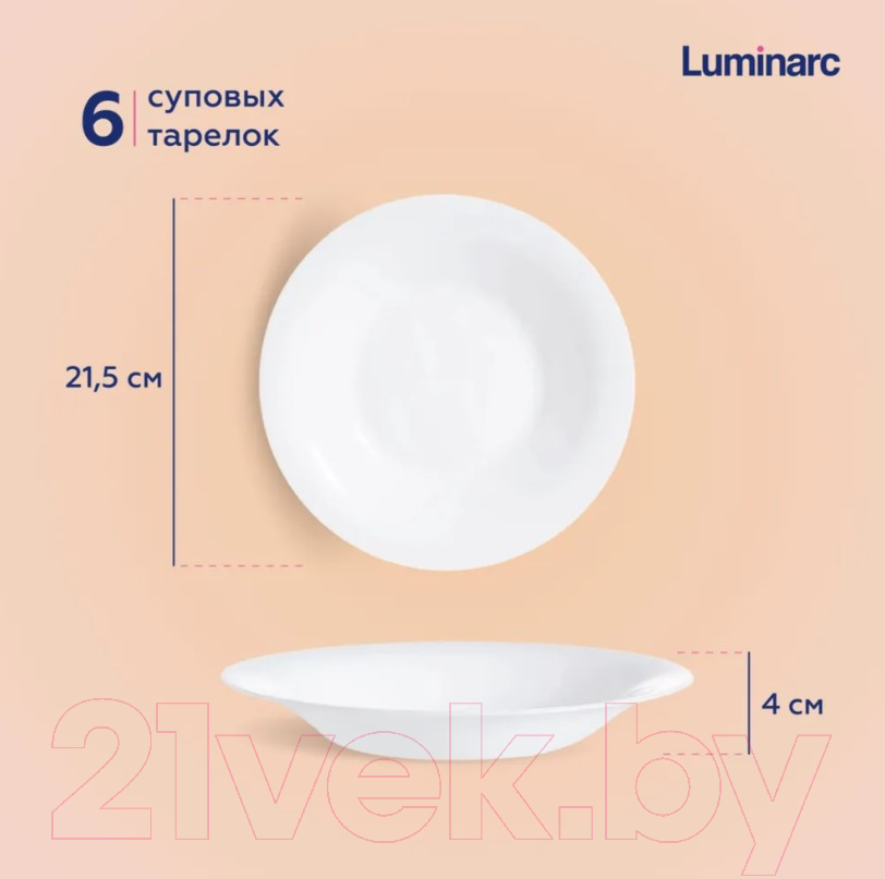 Набор тарелок Luminarc Vidiris V5101