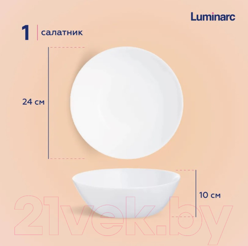 Набор тарелок Luminarc Vidiris V5101