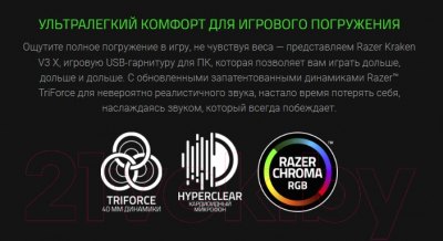 Наушники-гарнитура Razer Kraken V3 X / RZ04-03750300-R3M1