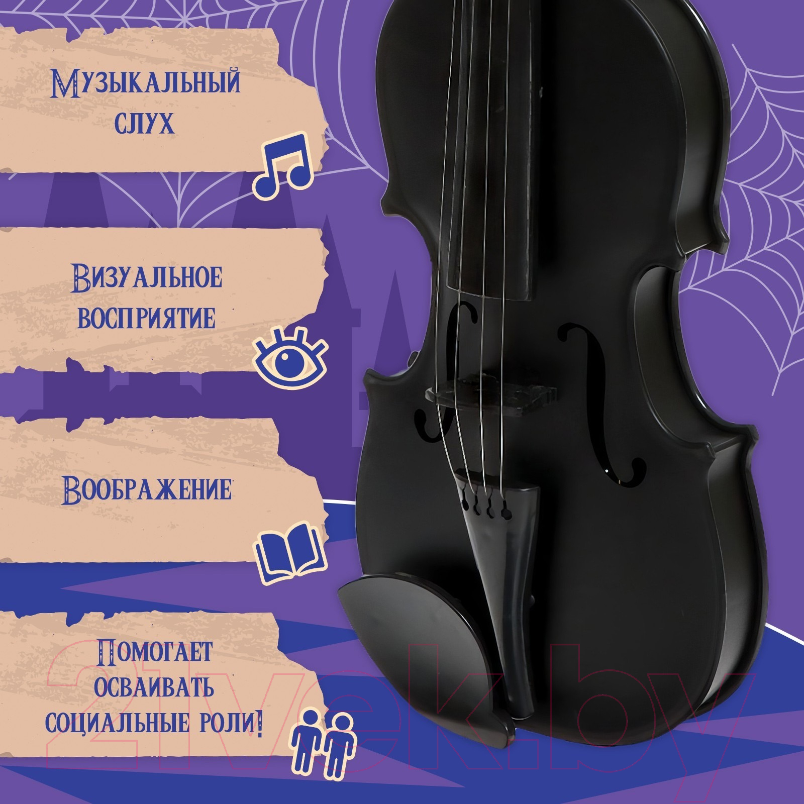 Музыкальная игрушка Zabiaka Музыкальная скрипка. Жутко весело играть / 9682325