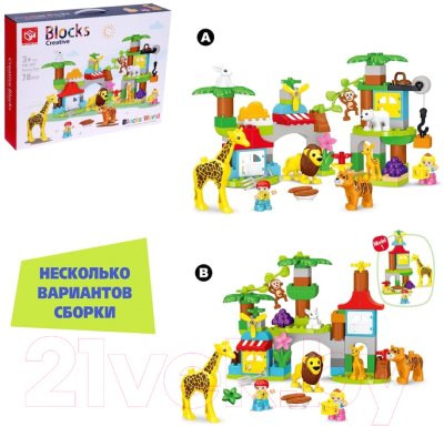 Конструктор Kids Home Toys Чудесный зоопарк 188-A07 / 7120607