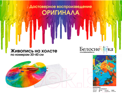 Картина по номерам БЕЛОСНЕЖКА Баранчики / 459-AS