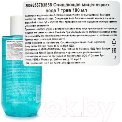 Мицеллярная вода Erborian Cleansing Water 7 трав (190мл)