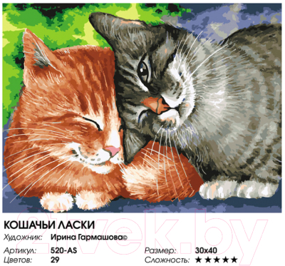 Картина по номерам БЕЛОСНЕЖКА Кошачьи ласки / 520-AS